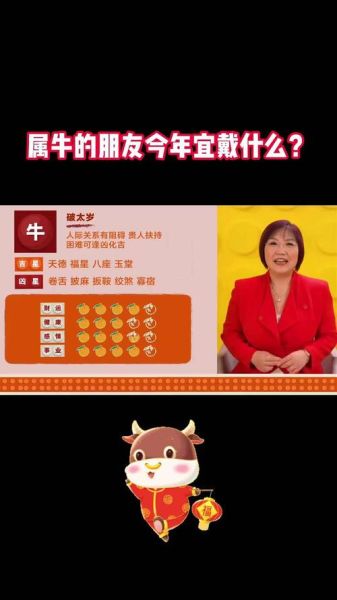 生肖牛佩戴什么属相（生肖牛戴什么生肖最旺）