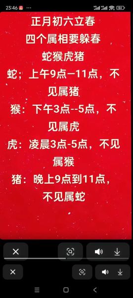 立春属相避讳什么生肖