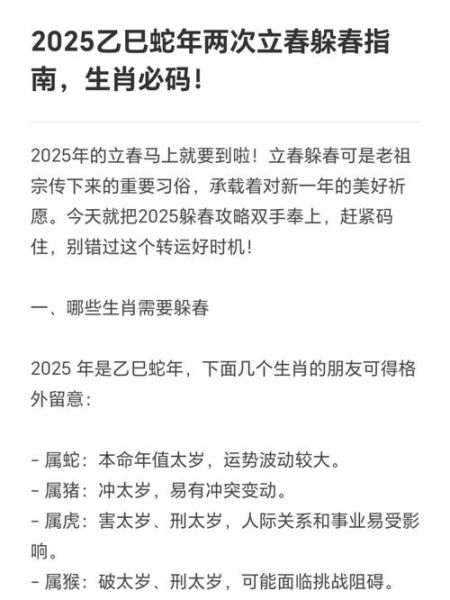 生肖时候属相（2025生肖属相是按农历还是立春算？）