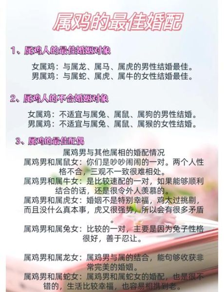 生肖鸡的配对属相（生肖鸡适合和什么属相结婚）