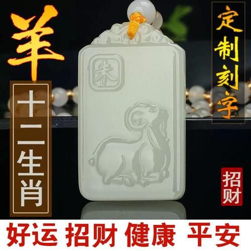 生肖羊属相挂件（生肖羊属相挂件选什么材质最招财）