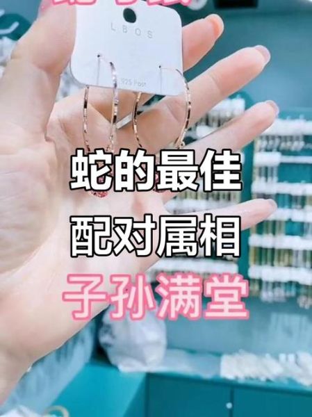 蛇生肖配对最好的属相（蛇生肖最配的3个属相排行榜）