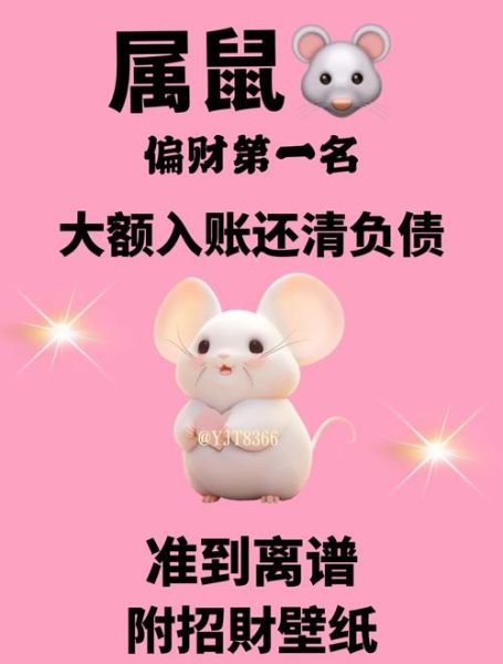 生肖鼠的财运贵人属相（属鼠的财运贵人是什么属相？）