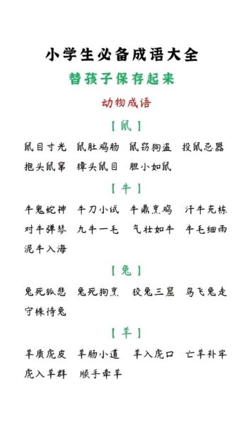 十二生肖属相词语（十二生肖属相词语含义及用法大全）