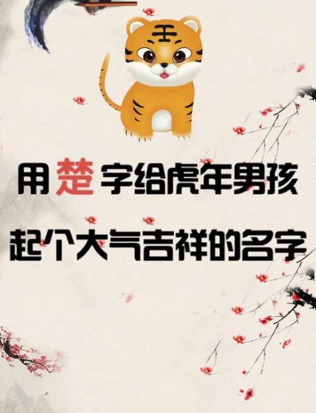 楚属哪个生肖属相（楚字猜生肖属相到底属什么？）