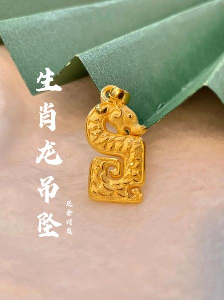 生肖属相吊坠黄金（生肖属相黄金吊坠如何正确佩戴）