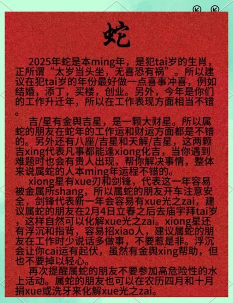 生肖属相运势蛇（2025属蛇人运势全面解析）