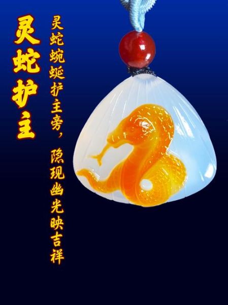 属相蛇生肖挂件图片（属蛇生肖挂件图片在哪找？新手避坑攻略）