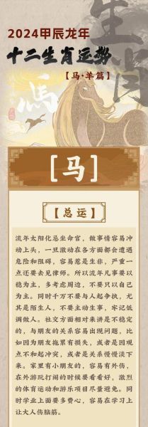 马年生肖属相运势（马年2024生肖运势详解）