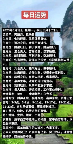 生肖生肖查询属相运势（生肖每日运势查询表怎么看？）