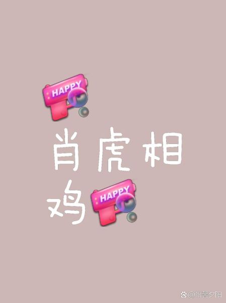 鸡老虎的生肖属相（鸡老虎的生肖属相是什么 🐔🐯）