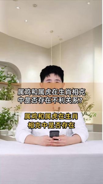 鸡老虎的生肖属相（鸡老虎的生肖属相是什么 🐔🐯）