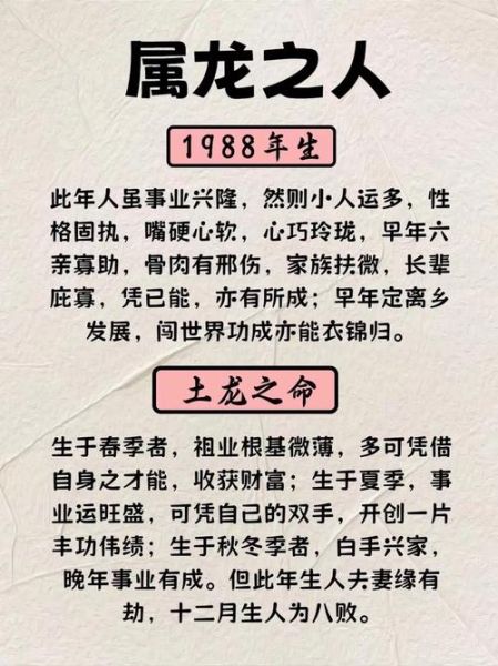 1988年什么生肖属相（1988年属什么生肖？小白秒懂龙年性格）
