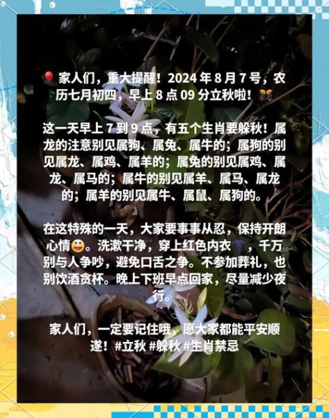 立秋属相避讳什么生肖（立秋属相冲什么生肖避开就好）