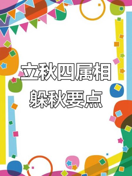 立秋属相避讳什么生肖(立秋属相冲什么生肖避开就好)