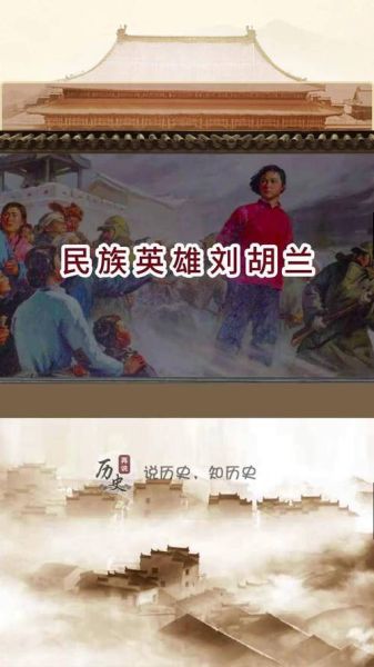 刘胡兰生肖属相（刘胡兰生肖属相属什么牛）