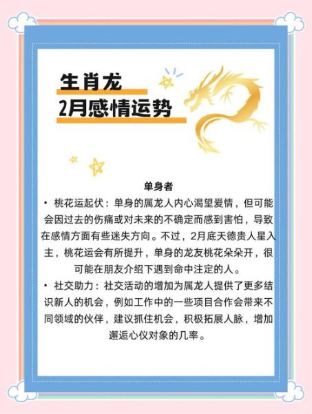 生肖龙禁忌属相（属龙不能和什么属相结婚）