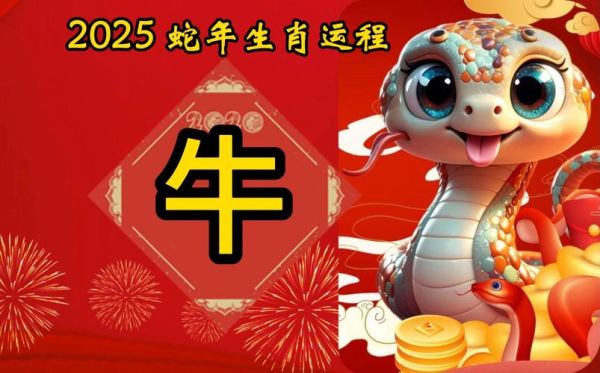 生肖特吉属相查询（2025年生肖牛今日特吉运势完整版）