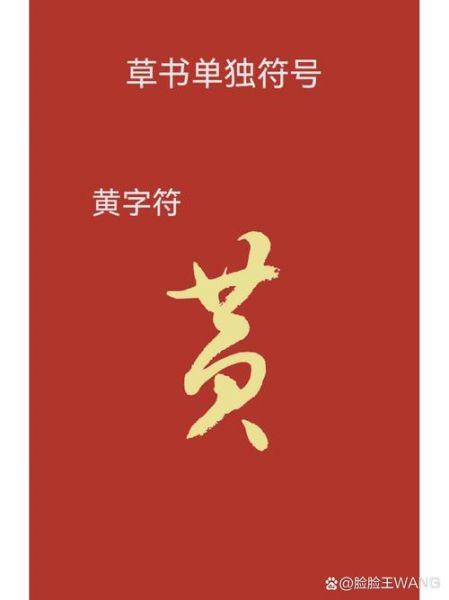 黄字属相是什么生肖（黄字属相是什么意思）