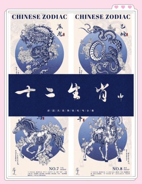 鸡羊生肖属相是什么