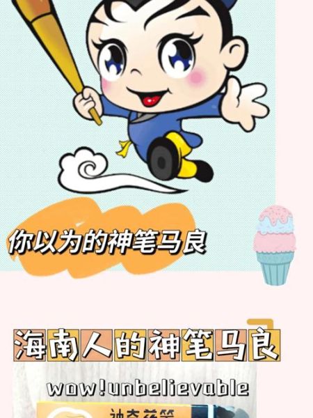 神笔马良的生肖属相（神笔马良生肖属相是什么生肖）