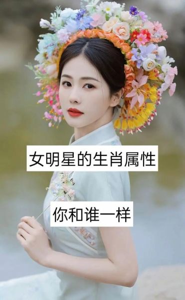 生肖属相美女（2024生肖美女排行榜谁最撩）