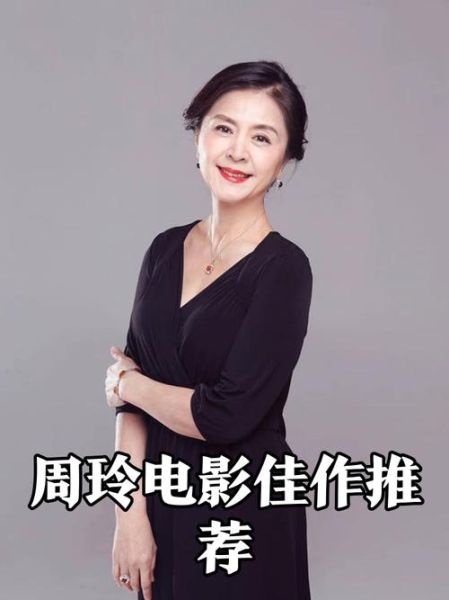 周玲是什么生肖属相（周玲生肖属相是什么）