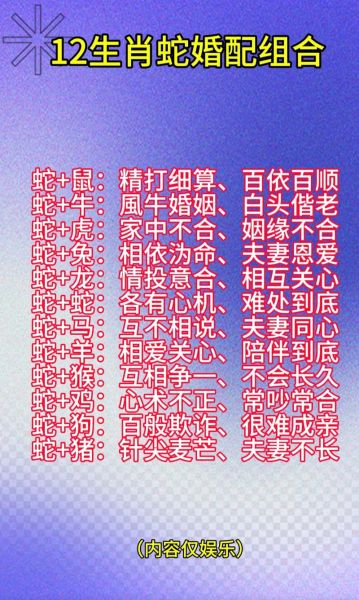 生肖蛇属相配对（生肖蛇与什么属相最配）