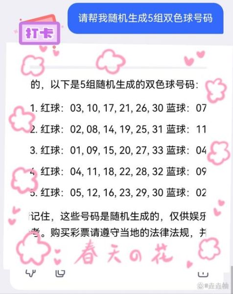 双色球生肖属相选号（双色球生肖选号技巧新手必看✨）