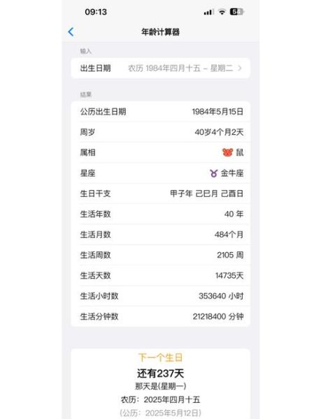 怎么预测生肖属相年龄（生肖年龄计算器怎么用）