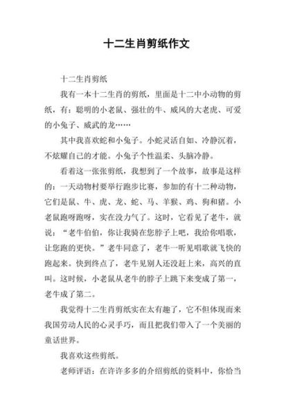 十二生肖属相作文（小学生写十二生肖属相作文技巧）