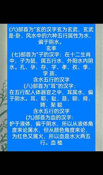 生肖属相水的字（五行属水的生肖取名吉利字）