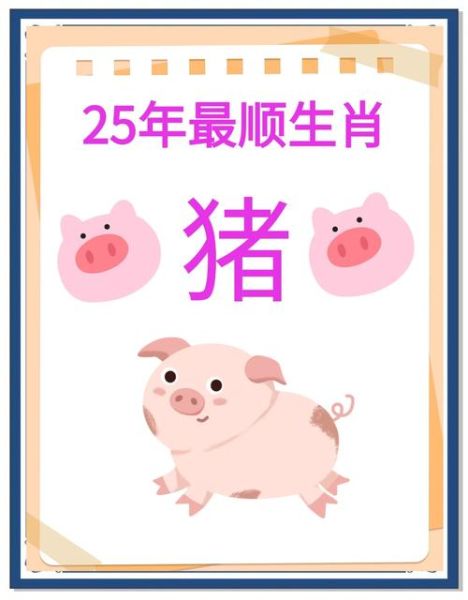 2019什么生肖属相（2019属什么生肖？小白秒懂猪年运势）