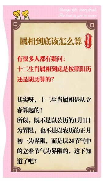 生肖属相说法（生肖属相是以立春还是春节算？）