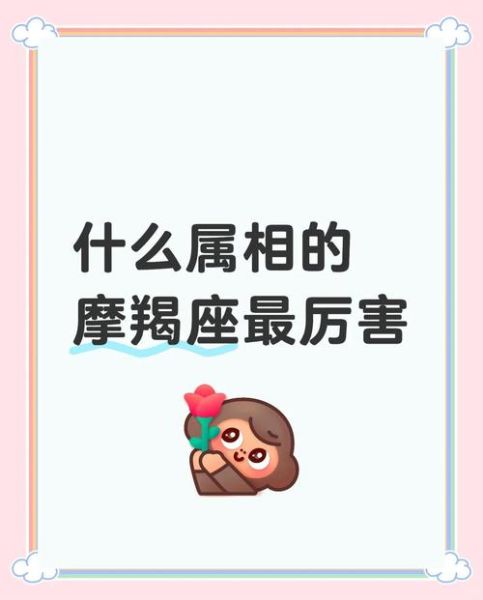 摩羯座属于什么生肖属相（摩羯座属于什么生肖属相？完全小白指南来啦🔍）