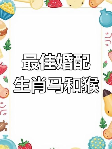 生肖猴最佳配对属相女（生肖猴男最合的属相女）