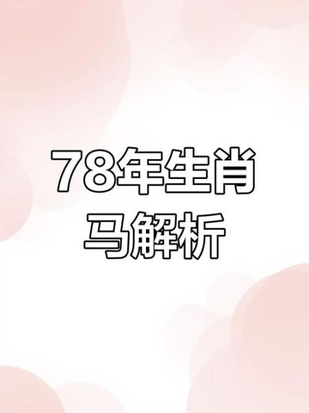 生肖马属相性格（生肖马性格脾气特点解析）