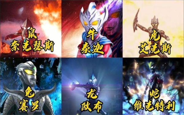 奥特曼新年生肖属相（奥特曼的生肖是什么？新手一看就懂）