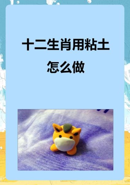 泥塑属相十二生肖头（泥塑属相十二生肖头怎么挑选？小白攻略来了！）