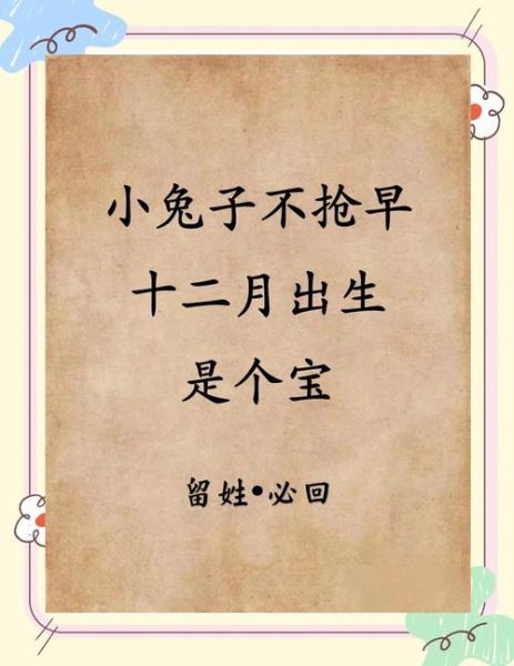 兔年宝宝属相是什么生肖（兔年宝宝属相是什么生肖？看完不再迷糊）