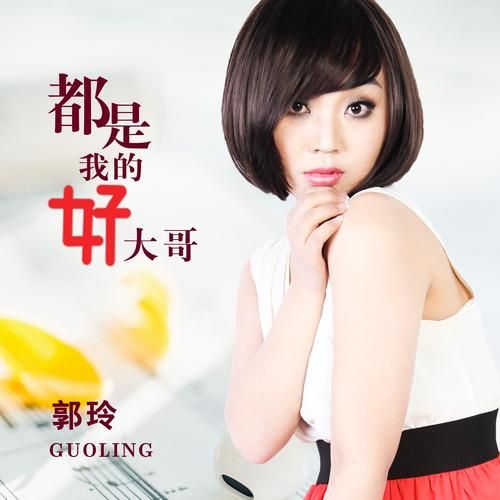 郭玲是什么生肖属相(郭玲生肖是什么?)