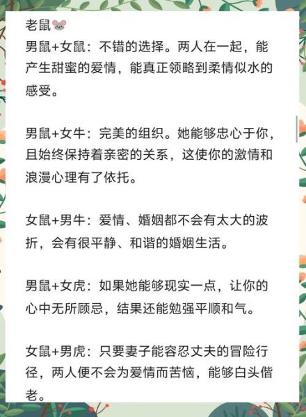 生肖鼠最佳属相婚配（属鼠和什么属相最配婚姻大吉💍）