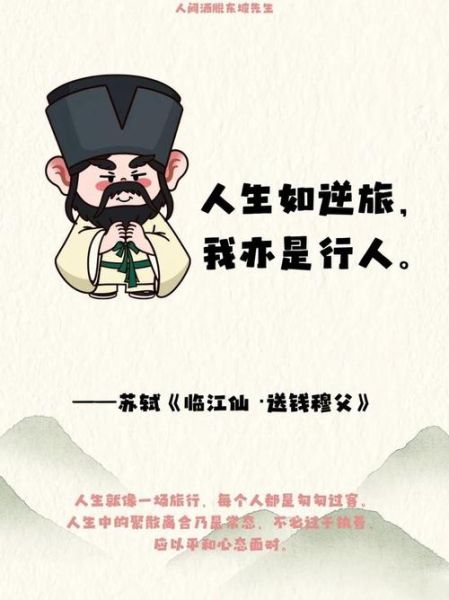 苏轼属什么生肖属相