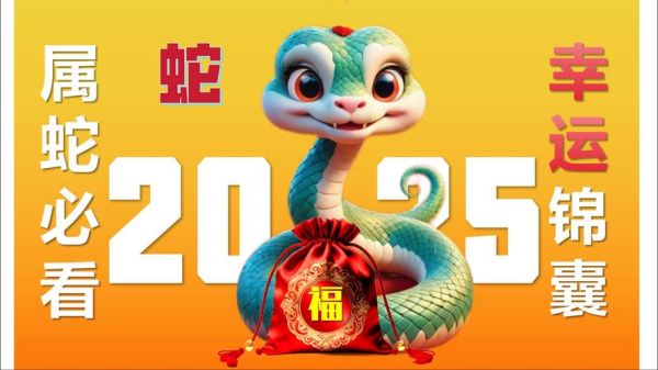 属蛇什么生肖属相（属蛇的生肖是什么）