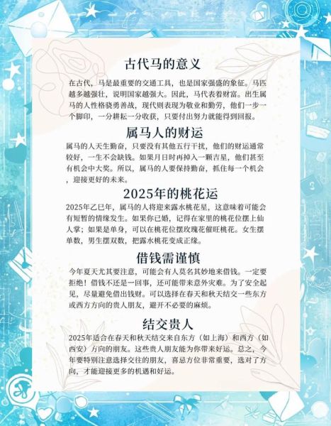生肖属相马讲解（生肖马2025运势解析🐎）