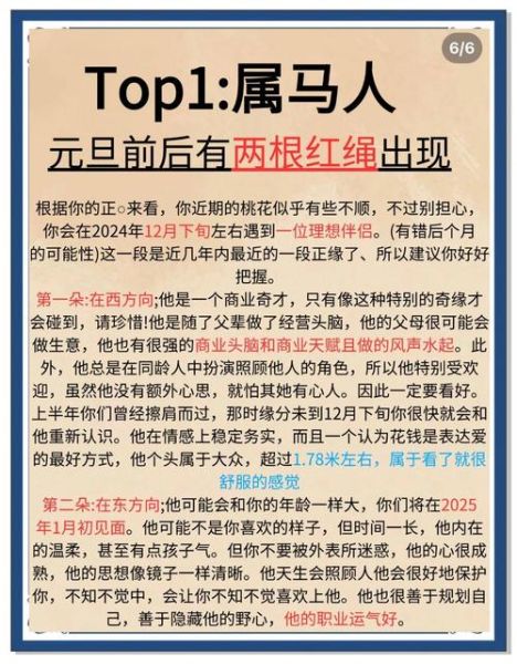 生肖属相马讲解（生肖马2025运势解析🐎）