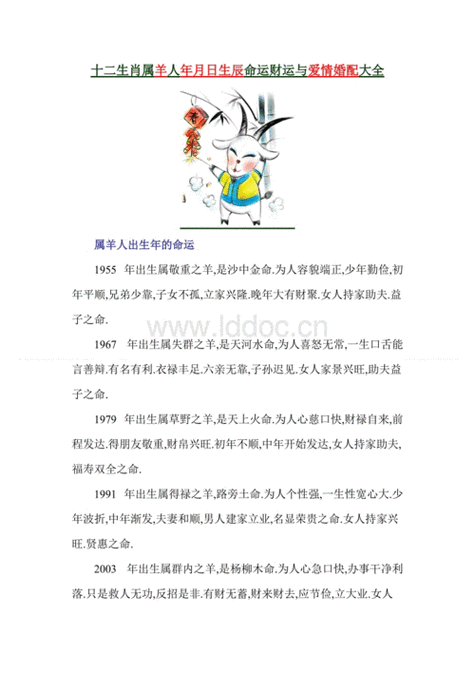 生肖属相好命女（属羊女好命吗）