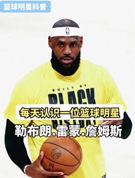 詹姆斯属什么生肖属相的（詹姆斯属什么生肖的）