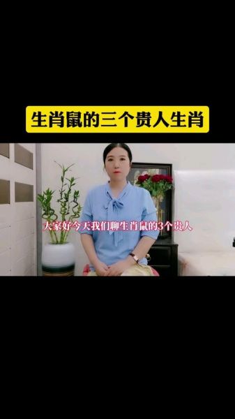 生肖鼠在意什么属相（属鼠人最在意属相配对）