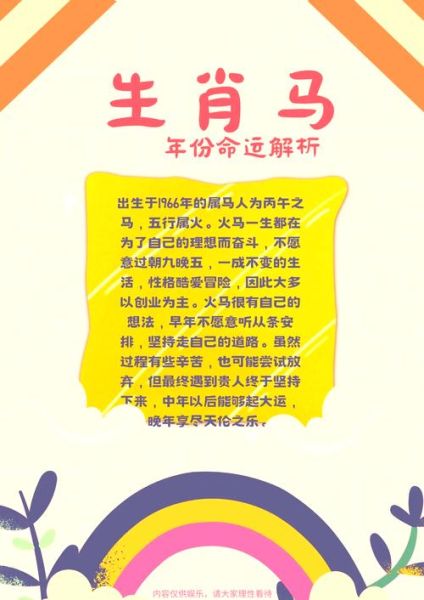 90年属相什么生肖（90年属相马是哪一年的马？）